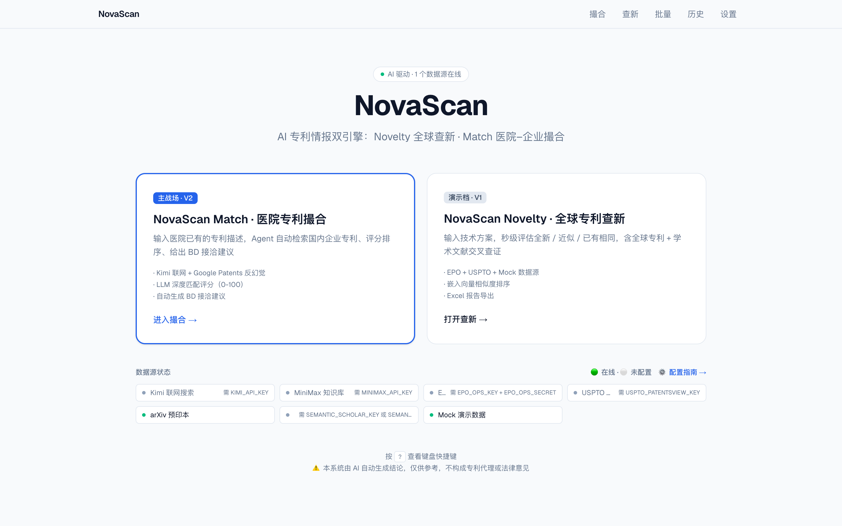 NovaScan 首页 — 双引擎入口