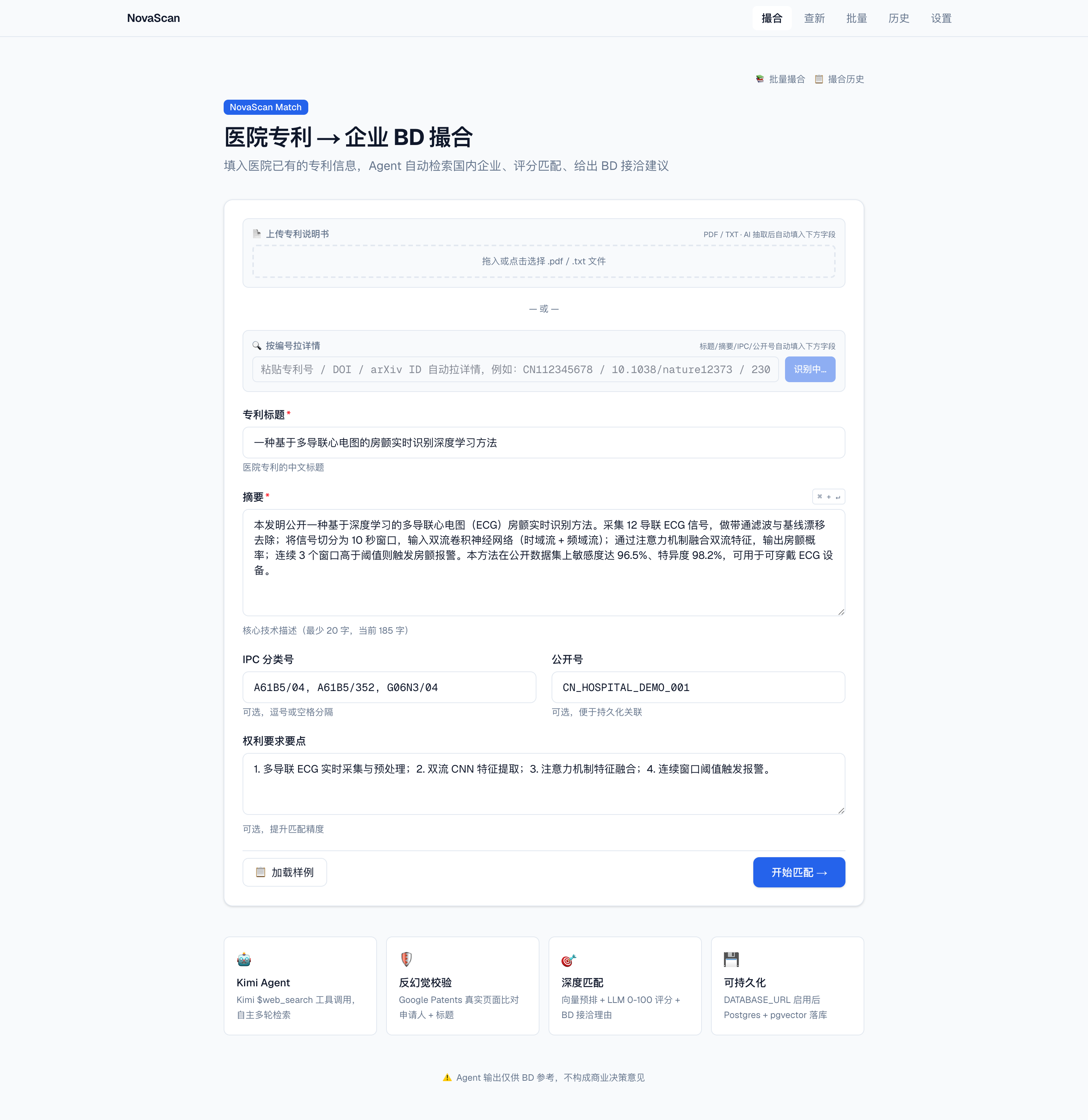 Match 撮合输入表单