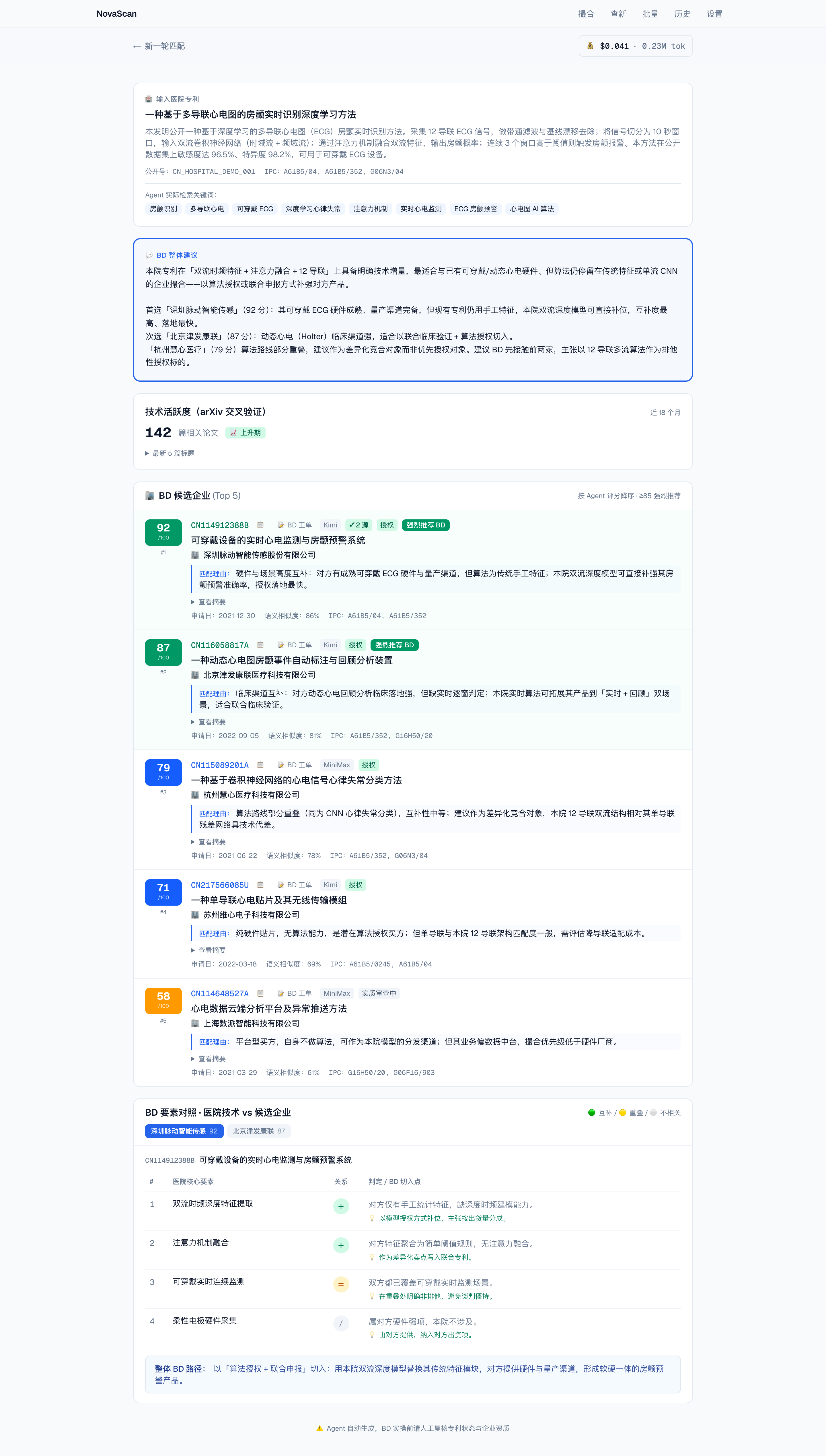 Match 撮合报告 — BD 候选与要素对照