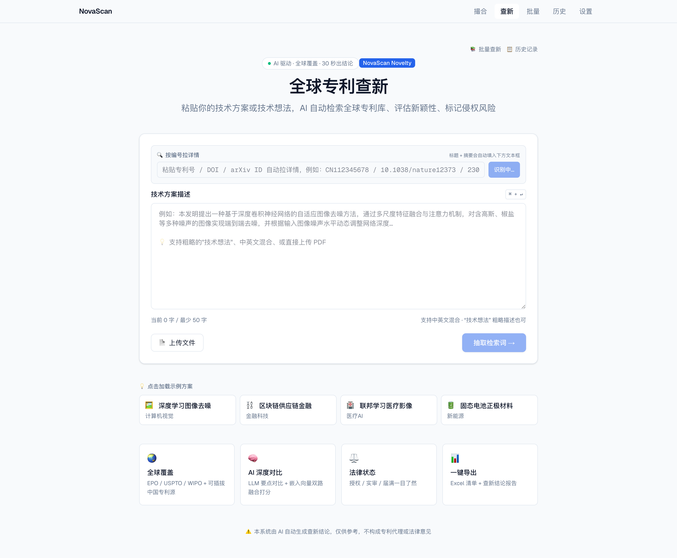 Novelty 查新输入